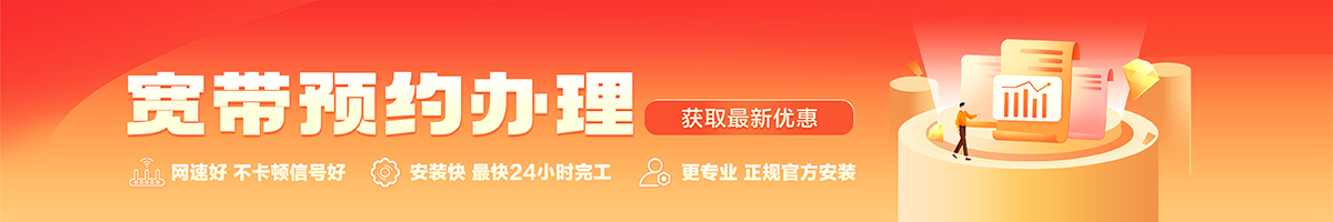 固镇宽带办理安装 固镇宽带在线办理入口